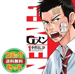 2025年最新】Gメン 全巻の人気アイテム - メルカリ