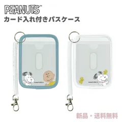 スヌーピー ピーナッツ パスケース グッズ 可愛い 定期入れ 定期ケース PEANUTS SNOOPY クリア トレカ チェキ カード入れ付きパスケース