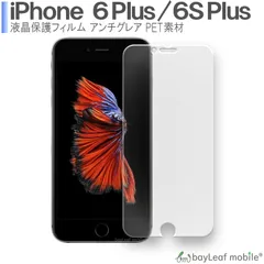 iPhone6plus 6Splus 液晶保護フィルム マット シール シート アンチグレア 抗菌 PET ゲーム