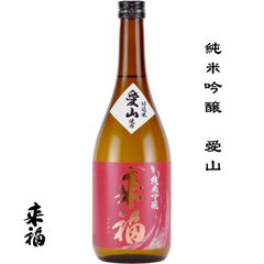 来福 純米吟醸 愛山 720ml 茨城県 筑西市 来福酒造 日本酒 地酒 お酒