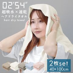 【2枚セット】ヘアドライタオル タオル マイクロファイバー 超高吸水 速乾 ヘアタオル お風呂上がり ドライタオル 吸水タオル 速乾タオル 髪 ヘアードライタオル ヘアドライ 時短 髪の毛 速乾 乾きやすいタオル 美髪 髪 プレゼント DTW001のサムネイル