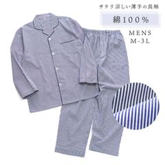 パジャマ メンズ 綿100％ 長袖 春 夏 前開き シャツ 細ストライプ テーラー 前開き シャツ ネイビー ブルー M L LL 3L 先染め おそろい プレゼント 父の日