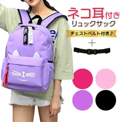 Copeflap リュック 猫 リュックサック 猫耳 子供 キッズ 女の子 小学生 チェストベルト付き(パープル,  M)