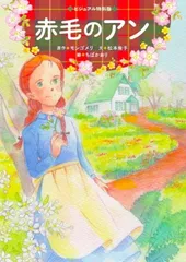 2026年最新】赤毛のアン 全5巻の人気アイテム - メルカリ
