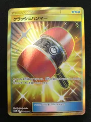 クラッシュハンマーUR 4枚 楽天市場】ポケモンカード クラッシュハンマーの通販