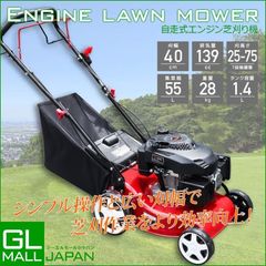 自走式 芝刈り機 排気量139cc 草刈機 刈幅40cm 手押し式 エンジン草刈機 5馬力 55L 集草バッグ付き 芝生 剪定 草刈り 雑草 除草  集草袋 家庭用