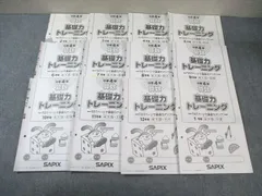 sapix 基礎力トレーニング 6年生 フルセット12冊 SAPIX基礎力トレーニング 6年生 1〜12月セット SAPIX基礎力