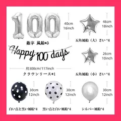 【スタッフおすすめ！】誕生日 飾り付け セット 男の子 女の子 100日 風船 Happy Birthady パーティー 装飾 きらきら風船飾り ナチュラル シンプルの装飾100日祝い お食い初め（ブラックとシルバー）
