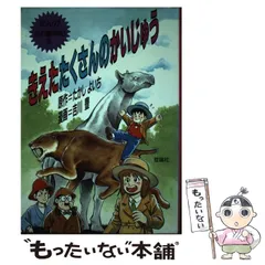 2023年最新】まんが化石動物記の人気アイテム - メルカリ