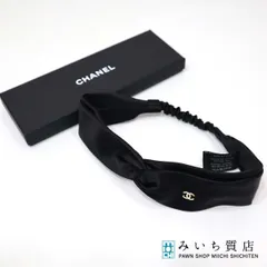 未使用 CHANEL シャネル ヘアバンド ヘアアクセサリー ブラック AA9306 コットン シルク ココマーク 黒 23k641-5のサムネイル