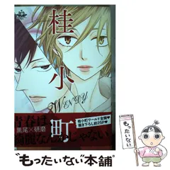 【中古】 桂小町 ＷＥＮＤＹ/メディアソフト/桂小町 桂小町 WENDY (Philippe Comics Deluxe) | 桂小町 |本 | 通販