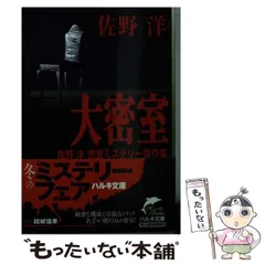 2024年最新】佐野洋の人気アイテム - メルカリ