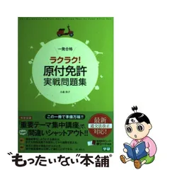 2023年最新】原付免許の本の人気アイテム - メルカリ