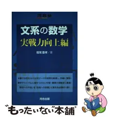 2024年最新】河合塾 数学の人気アイテム - メルカリ