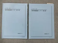 鉄緑会 高1 数学　発展講座I/II テキスト解答　通年 2025年最新】鉄緑会 数学発展講座 高1の人気アイテム - メルカリ