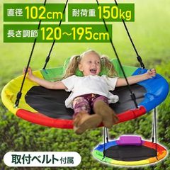 ブランコ ハンモック 屋外 庭 遊具 子供 運動 公園 おもちゃ 耐荷重150kg 吊り下げ 玩具 家 部屋 室内 天井 キッズ 運動器具