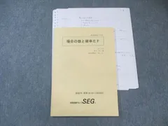 【バラ売り可】SEG 化学 テキストセット 2025年最新】seg テキストの人気アイテム - メルカリ