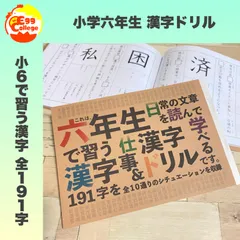 2024年最新】小学校漢字テストの人気アイテム - メルカリ