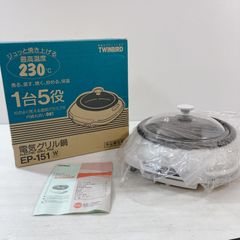 TWINBIRD 電気グリルなべ EP-151 1台5役 煮る 蒸す 焼く 炒める 保温 グリルパン 鍋 未使用品