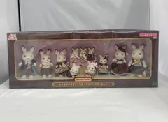 シルバニアファミリー ショコラウサギファミリー アニバーサリーセット