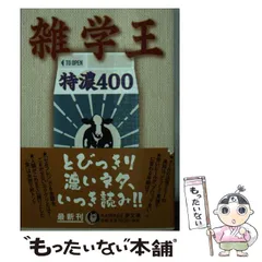 2024年最新】カレンダー 雑学王の人気アイテム - メルカリ