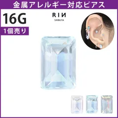 【凛公式】ボディピアス 軟骨ピアス 16G 金属アレルギー対応 金属アレルギー サージカルステンレス つけっぱなし スクエア 長方形 ストレートバーベル レディース 女性 大人 きれい かわいい おしゃれ シンプル 小さめ ホワイト ブルー グレー 片耳用