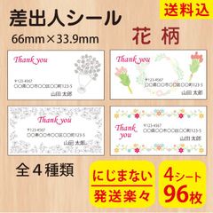 #16　差出人シール　花柄