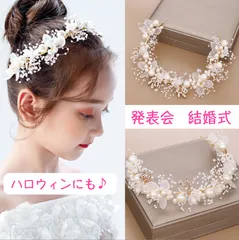 【新品】キッズ ヘッドドレス パール 花冠 髪飾り 発表会 結婚式 ハロウィン
