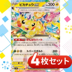 S629　ピカチュウex　4枚セット