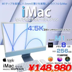 2023年最新】iMac 24インチ 16GBの人気アイテム - メルカリ