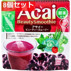アサイービューティースムージー 200g入 8個セット まとめ売りのサムネイル