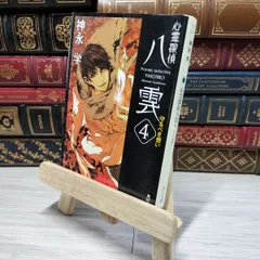 心霊探偵八雲 サイン入り複製原画 小田すずか 心霊探偵八雲 INITIAL FILE」コミカライズ決定！！