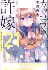 カッコウの許嫁　1〜10巻（3巻抜け）　初版新品未開封　特典多数 カッコウの許嫁 1〜10巻（3巻抜け） 初版新品未開封 特典多数