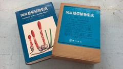 図説熱帯植物集成　1969年版  　 C260上-25