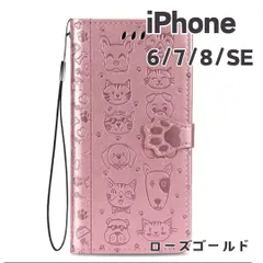 iPhone 6 7 8 SE (第2世代/第3世代) SE2 SE3 ケース アイホン スマホケース 手帳型 カバー  アイフォーン 猫 CAT ネコ 犬 ワンちゃん DOG かわいい 動物 アイフォン カード収納 カード入れ ローズゴールド ピンク