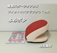 ふみポン|スポーツオアシス公式通販