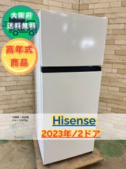 至急値下げHisense 2ドア冷蔵庫 ホワイト美品 ハイセンス ハイセンス 冷蔵庫 2ドア 幅55cm 257L 右開き
