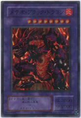 第2期【モンスター】 P3-02 メテオ・ブラック・ドラゴン パラレル