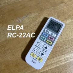 エルパ ELPA RC-22AC リモコン エアコン 除菌 清掃済み 中古 RC3523のサムネイル