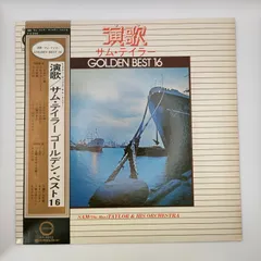 レコード　サム・テイラーLP盤 サム・テイラー（テナー・サックス）とその楽団 – Sam (The Man