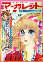 2025年最新】週刊マーガレット 昭和の人気アイテム - メルカリ