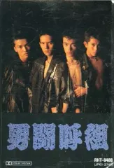 2025年最新】男闘呼組cdの人気アイテム - メルカリ
