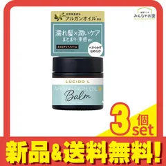 LUCIDO-L(ルシードエル) #メルティヘアバーム  35g 3個セット まとめ売りのサムネイル