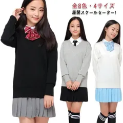 全8色! スクール セーター 制服 Vネック 中学生 高校生 中学 高校 制服 セーター スクールセーター ニット カーディガン JK制服 送料無料 入学 学生服 JK 通学 学校 男女兼用 男の子 Gka2525