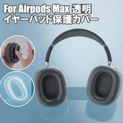 235 AirPods Max イヤーパッド 保護 カバー ケース クリア 透明 収納 ヘッドホン ヘッドフォン エアーポッズ マックス アップル イヤホン おしゃれ シンプル パッド
