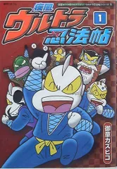 ウルトラ忍法帖シリーズ全巻コミックボンボン