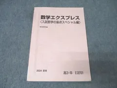 2025年最新】入試数学の盲点の人気アイテム - メルカリ