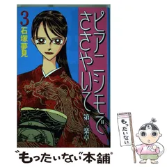 2023年最新】ピアニシモでささやいての人気アイテム - メルカリ