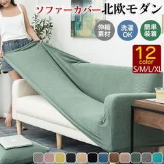 メルカリ最安値☆ フィット式 ストレッチ ソファ カバー