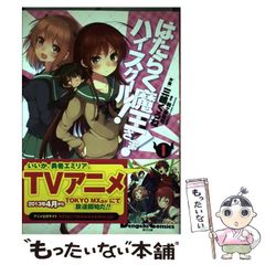 [중고] 작동 마왕님! 고등학교! 1 (Dengeki Comics EX DE185-1) / 와가하라 사토시, 미츠시마 쿠로네 / 아스키 미디어 웍스
